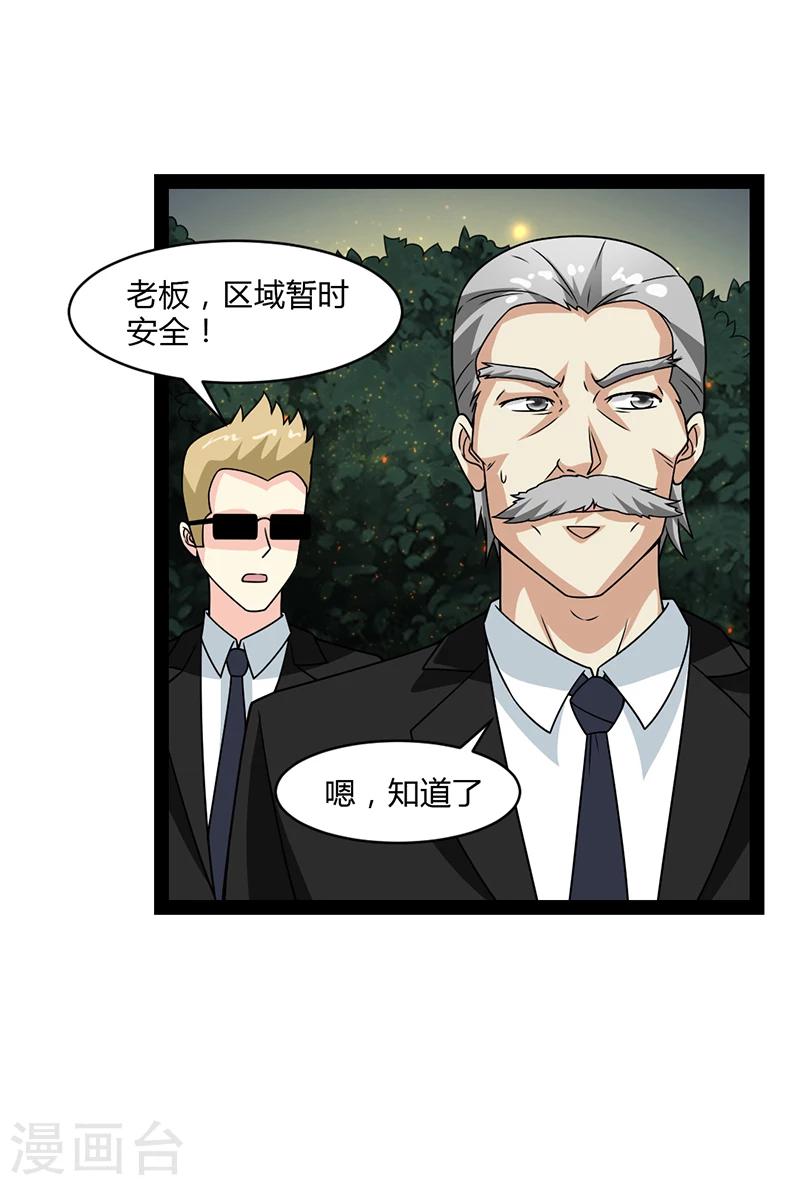 来自未来的你 - 第51话 - 6