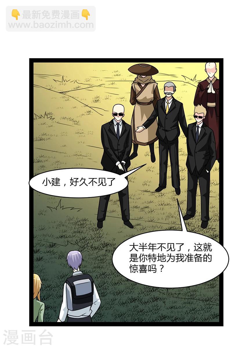 来自未来的你 - 第51话 - 1