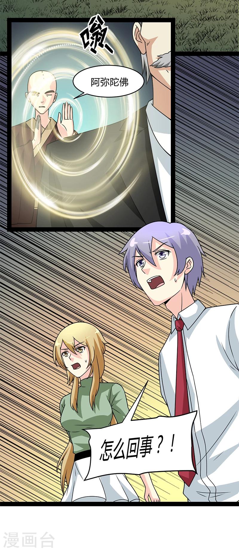 来自未来的你 - 第51话 - 1