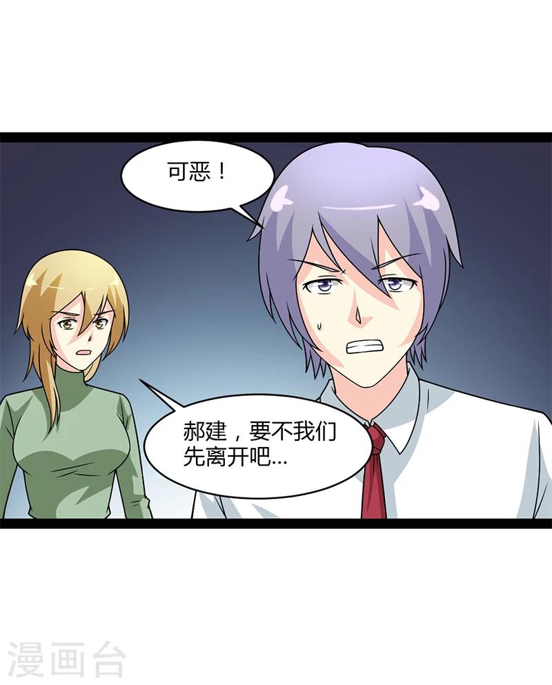 来自未来的你 - 第51话 - 3