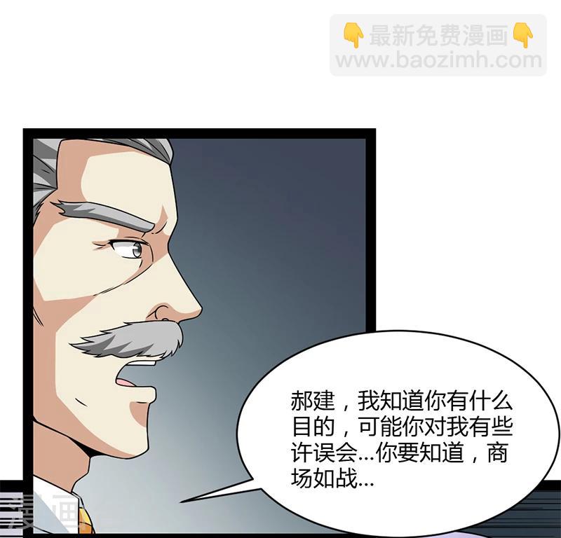 来自未来的你 - 第51话 - 4