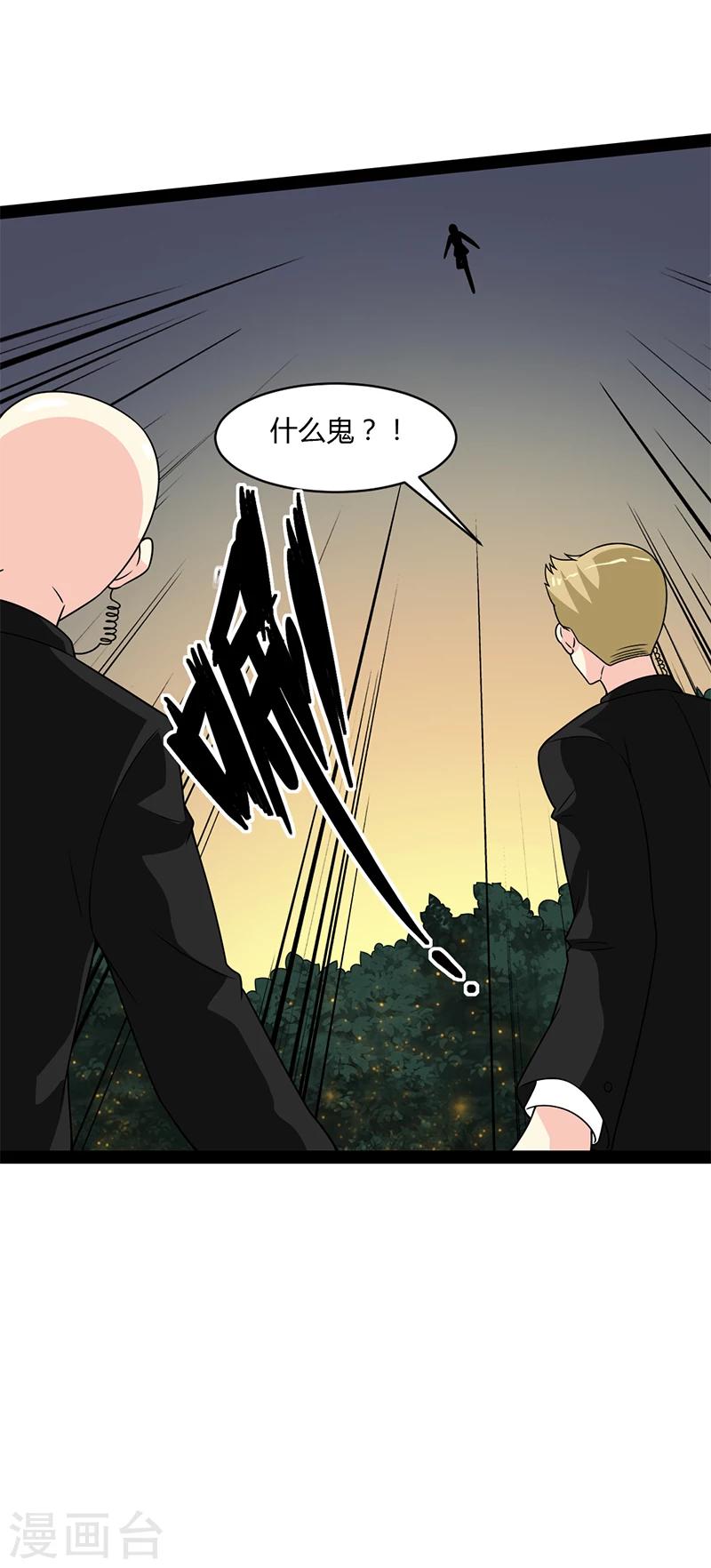 来自未来的你 - 第51话 - 7