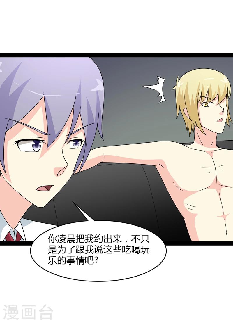 来自未来的你 - 第55话 - 3