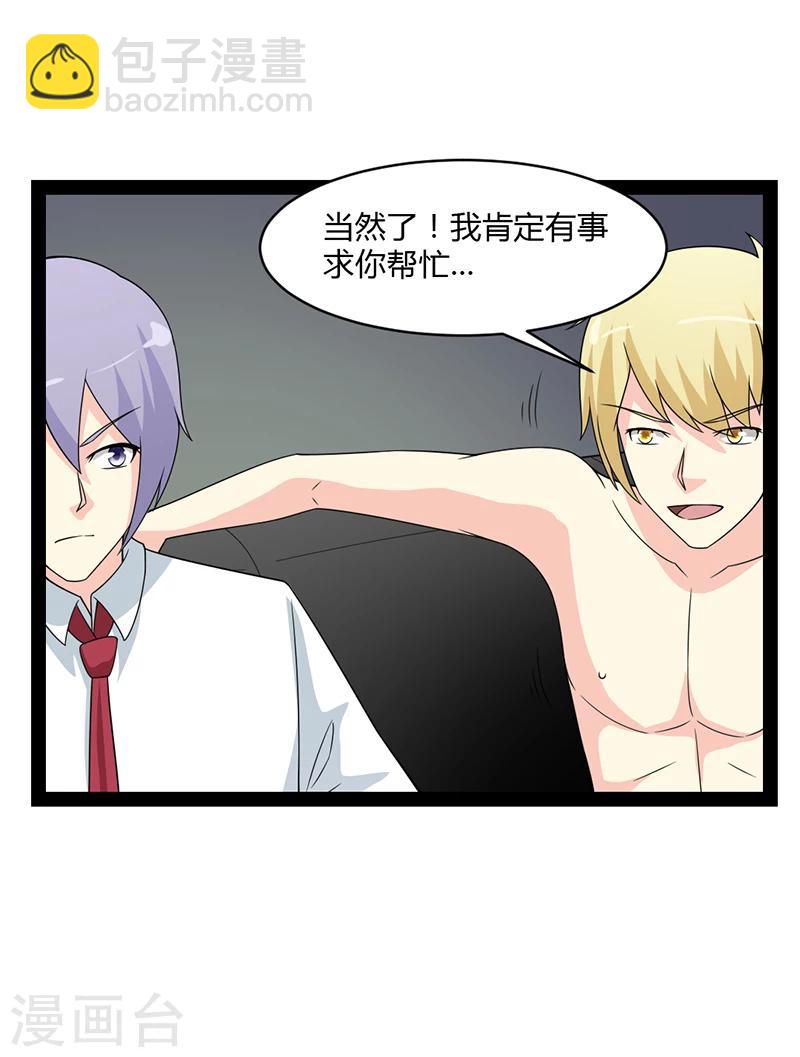 来自未来的你 - 第55话 - 4