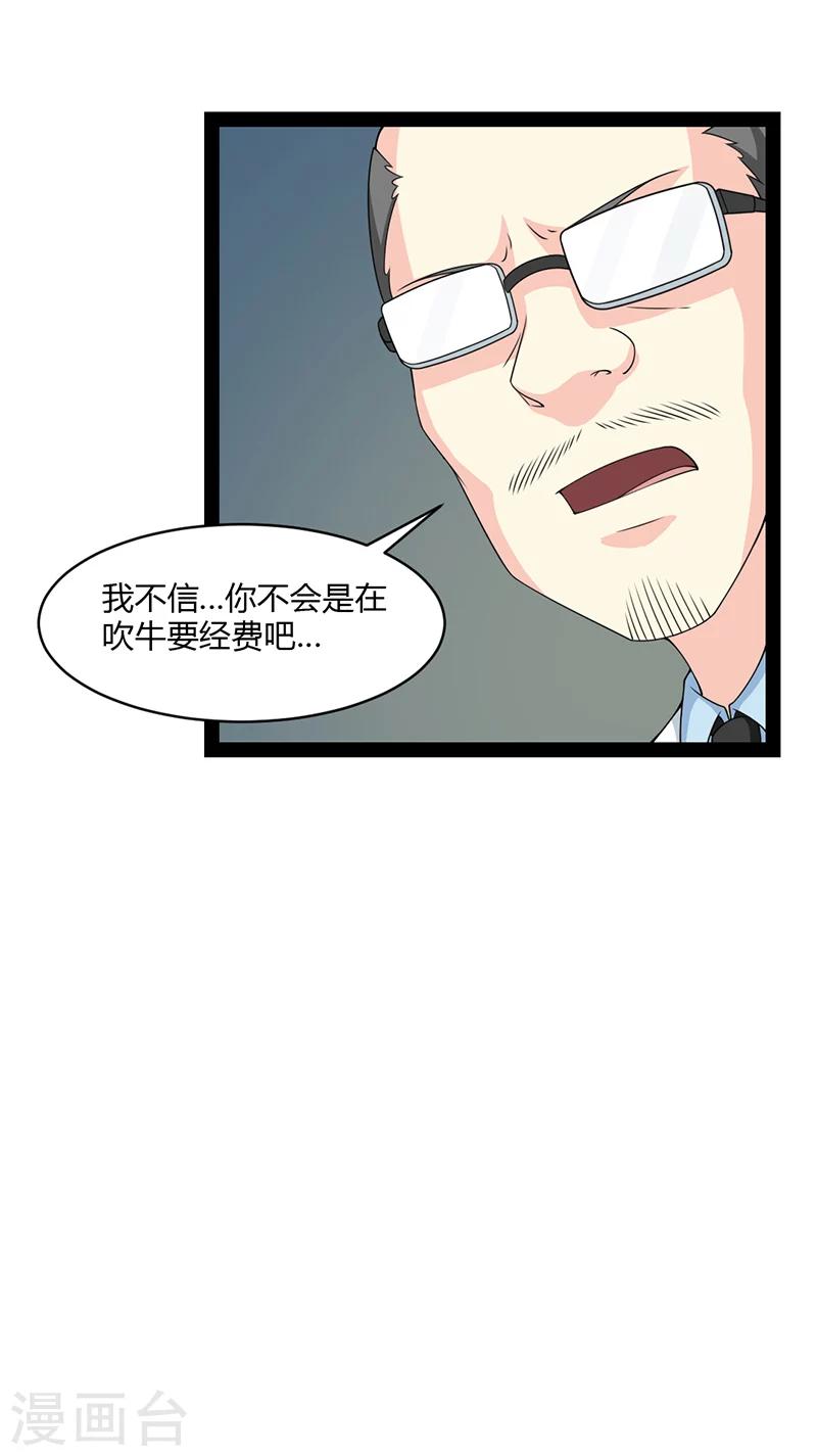 來自未來的你 - 第67話 - 2