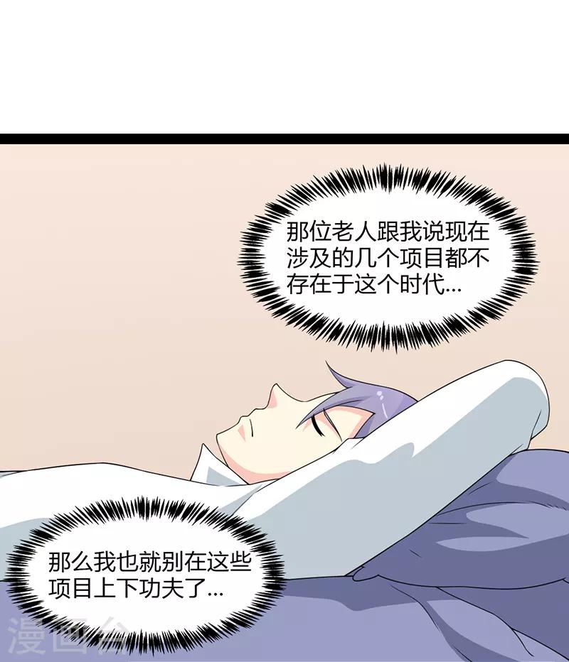 來自未來的你 - 第75話 - 2