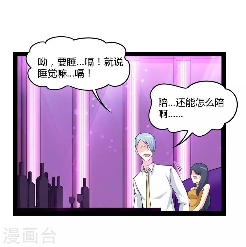 來自未來的你 - 第79話 - 6