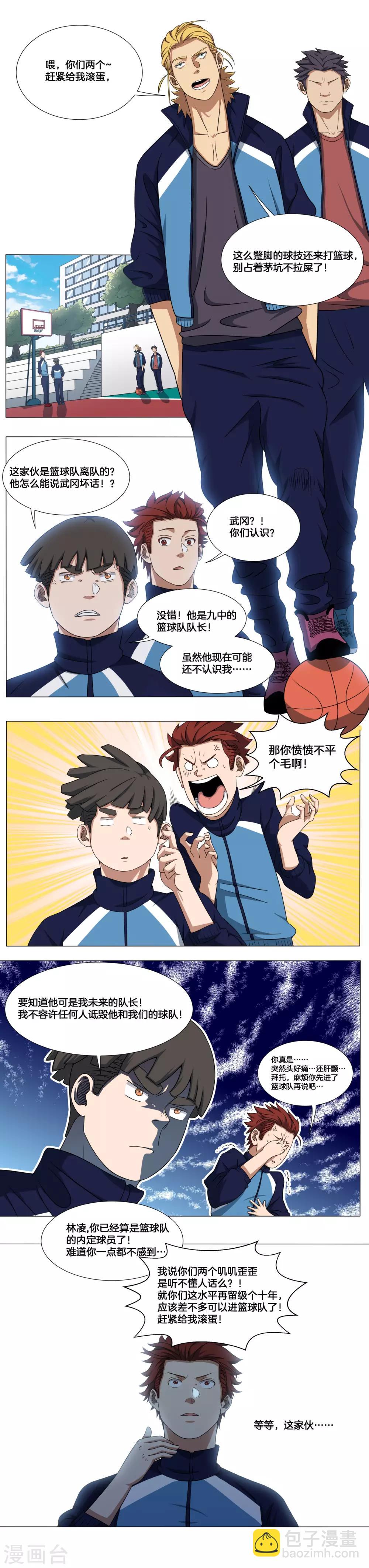 第10话 前校队主力-第11话