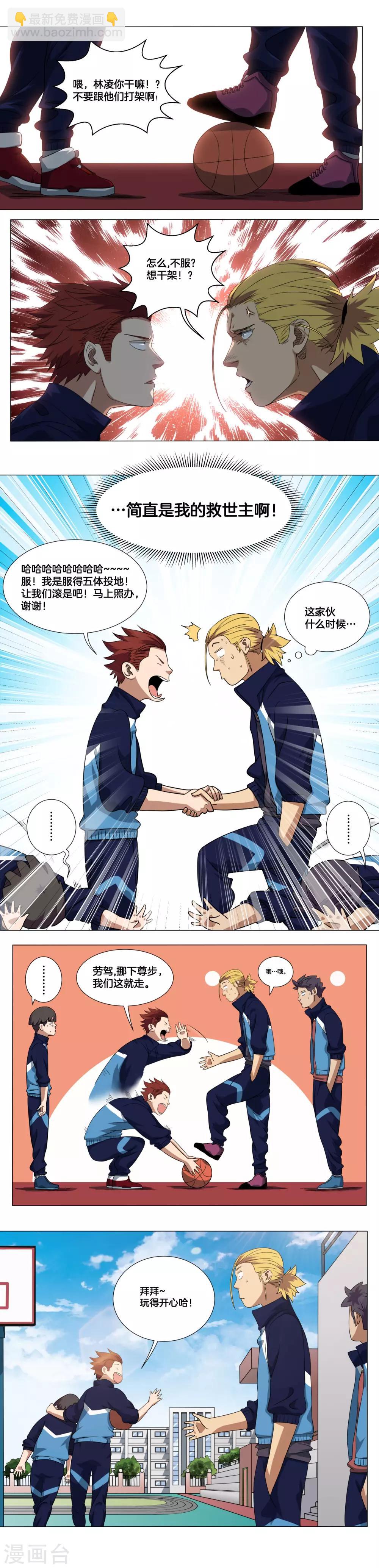 第10话 前校队主力-第11话