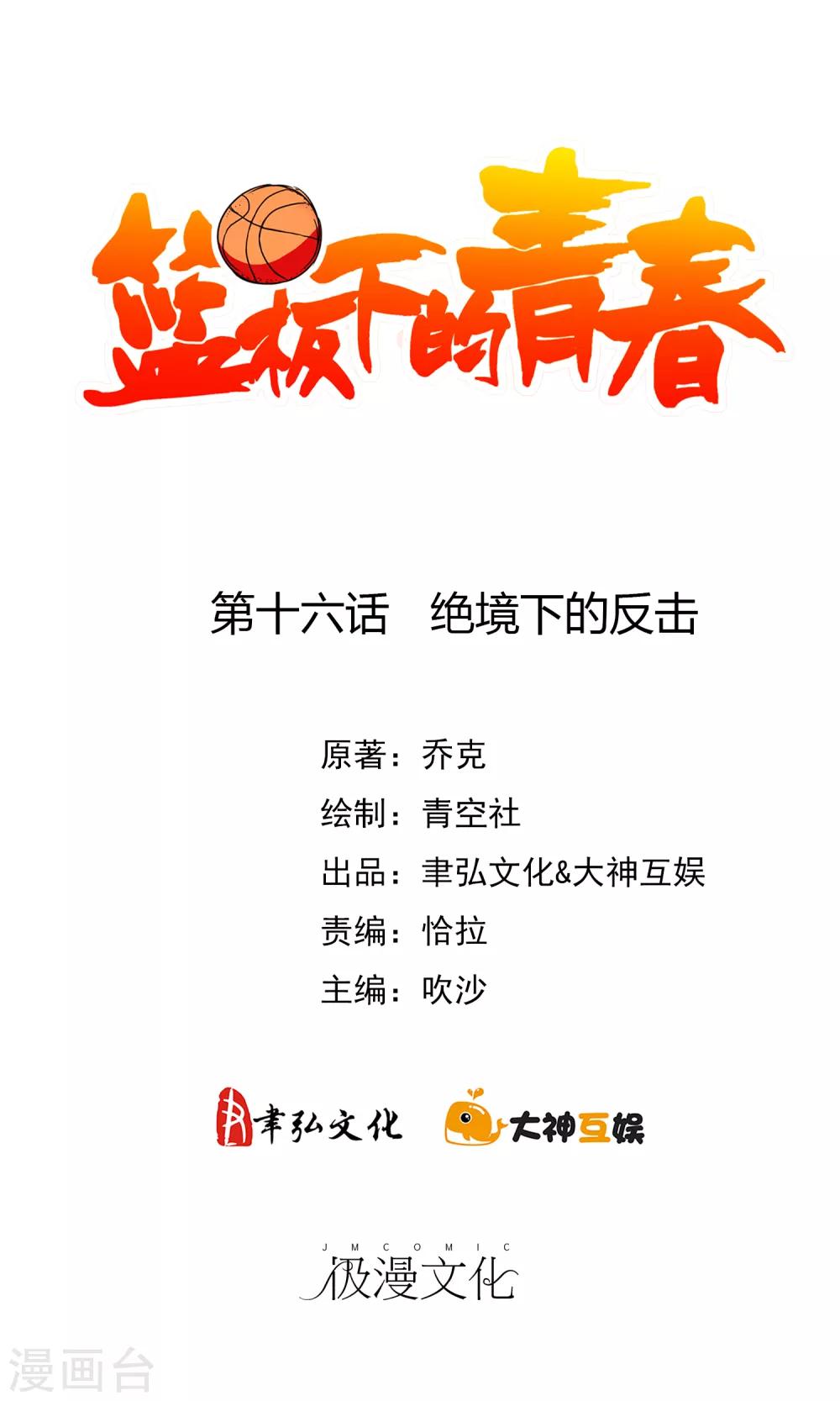 第16话 绝境下的反击-第17话