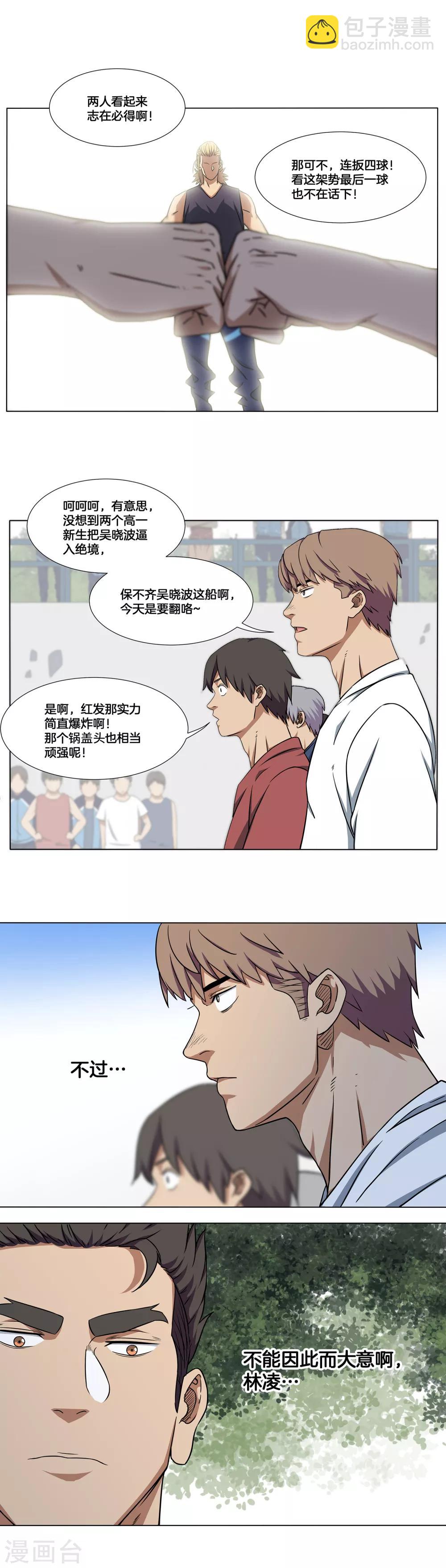 第16话 绝境下的反击-第17话