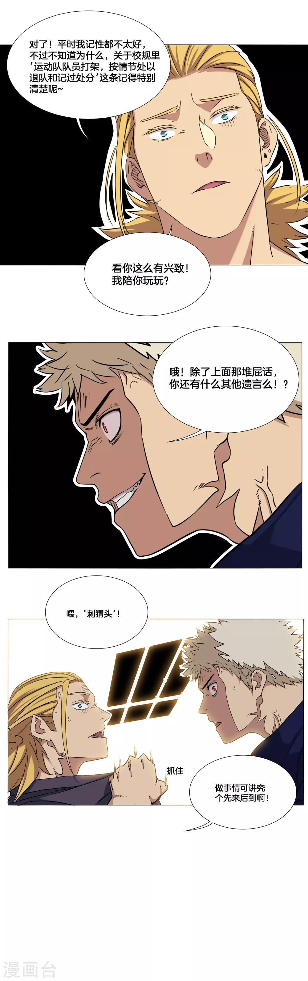 第18话 队长-第19话