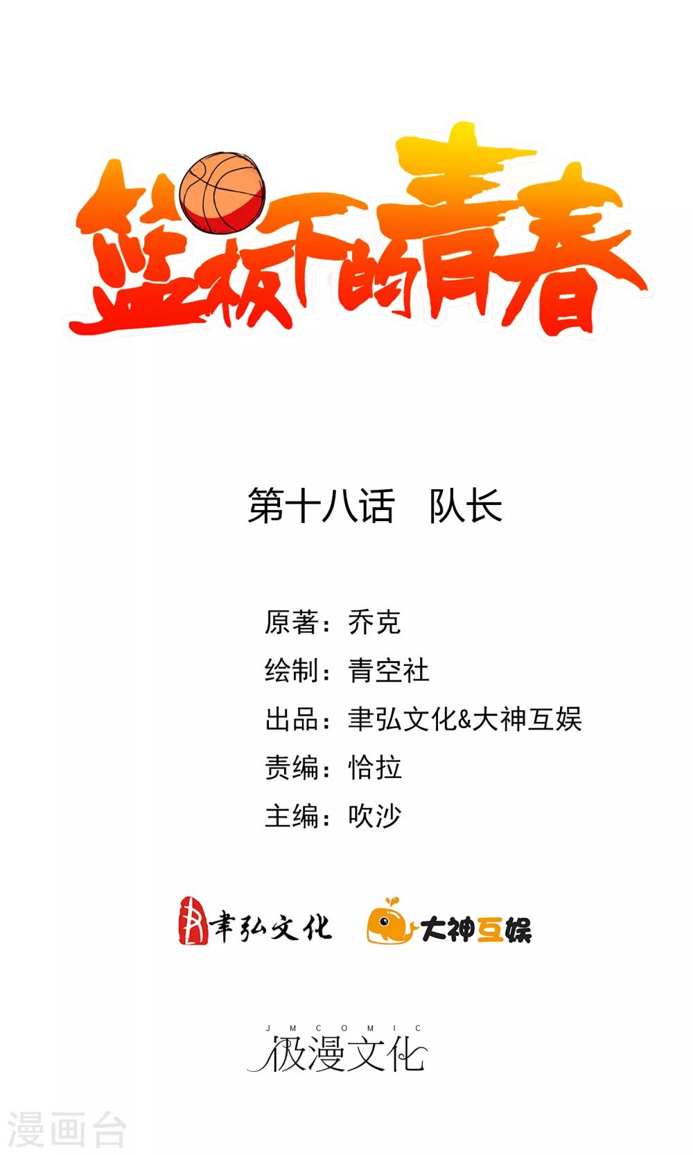 第18话 队长-第19话