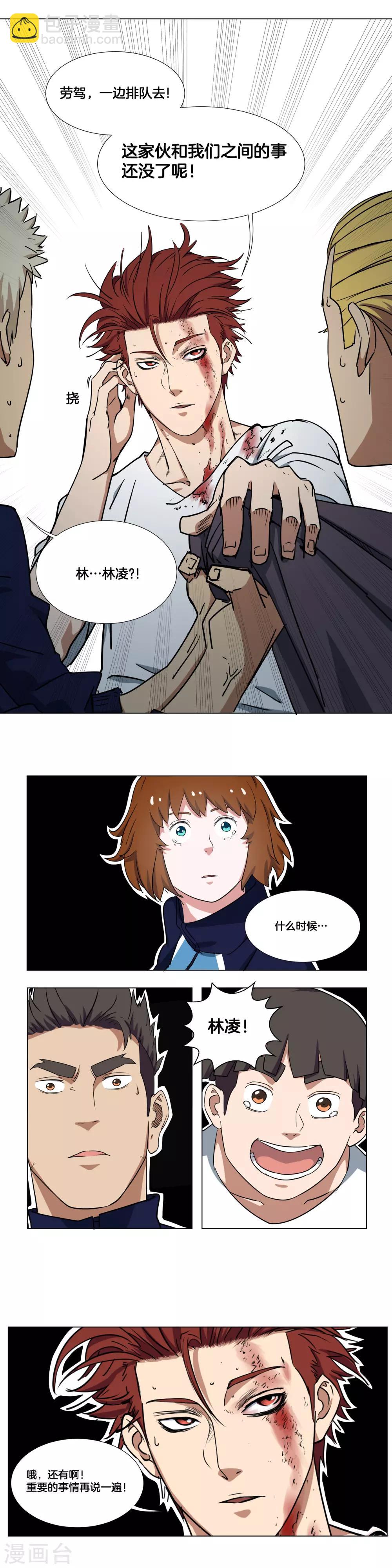 第18话 队长-第19话