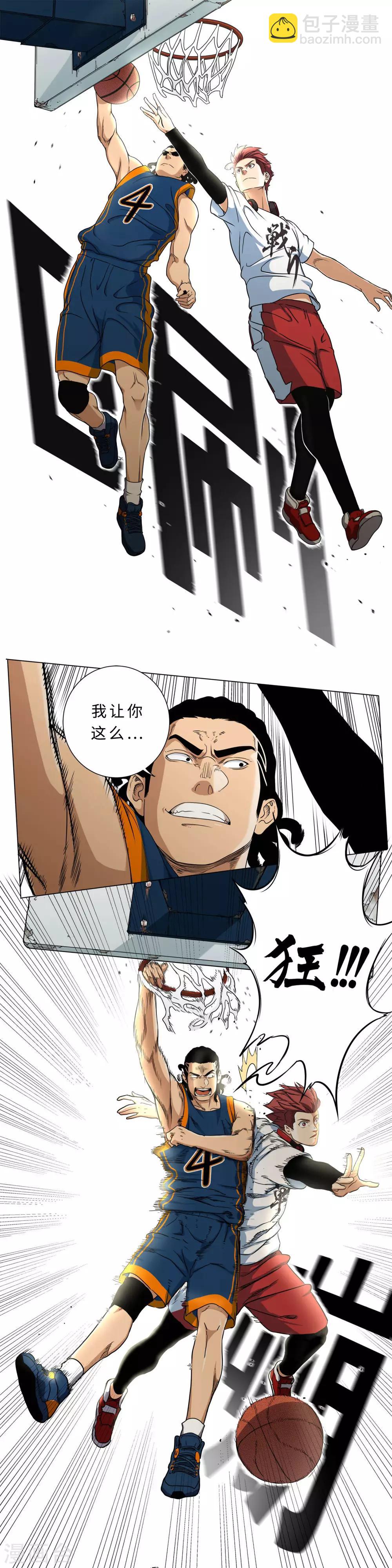 籃板下的青春 - 第2話 有點意思…… - 1