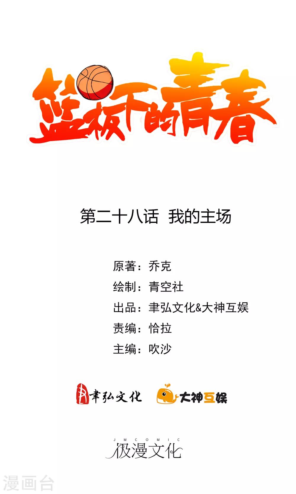 第28话 我的主场-第29话