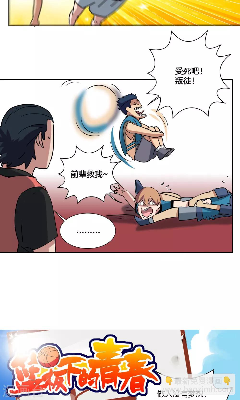 第31话 副队与&hellip;潜力选手？-第33话