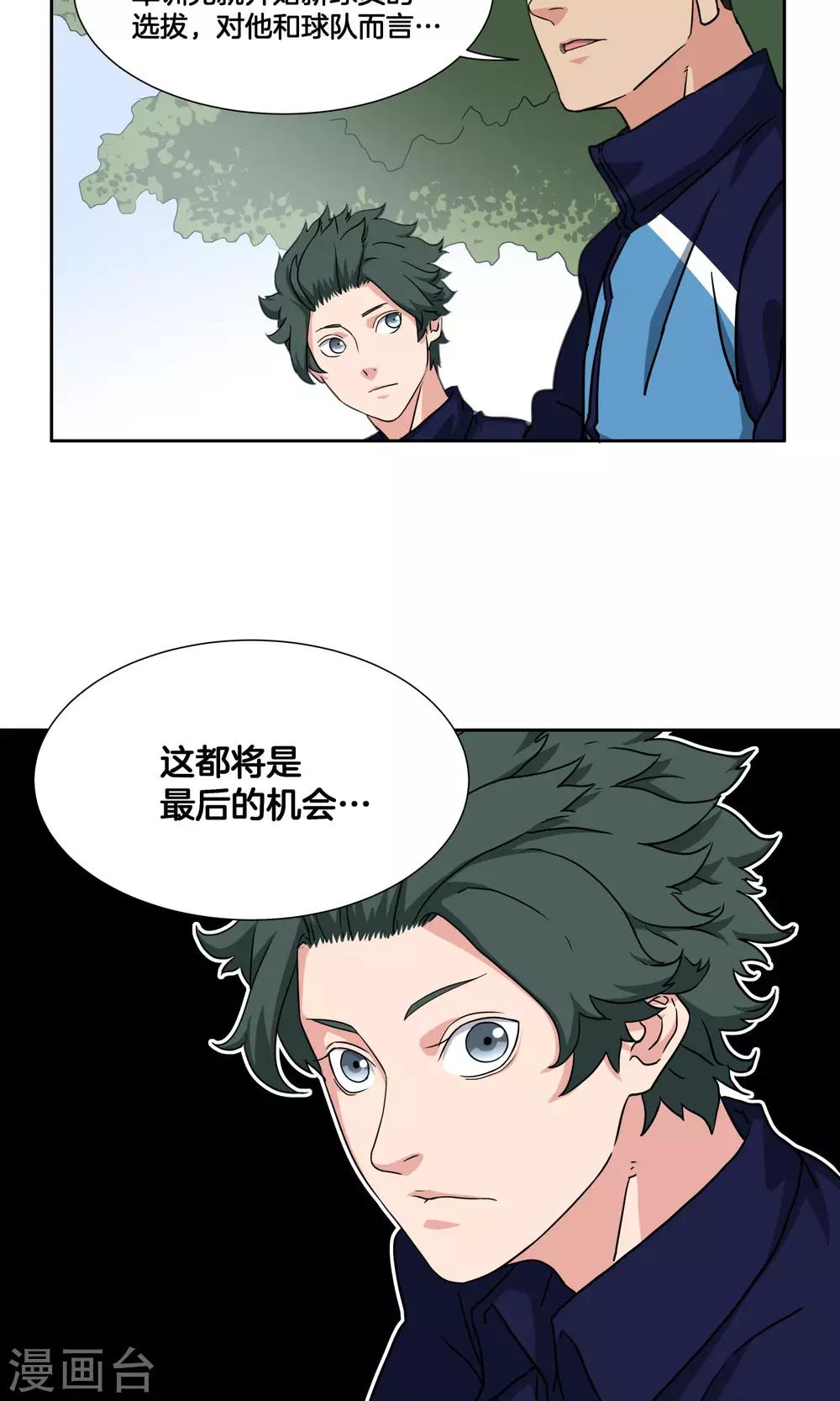 第31话 副队与&hellip;潜力选手？-第33话