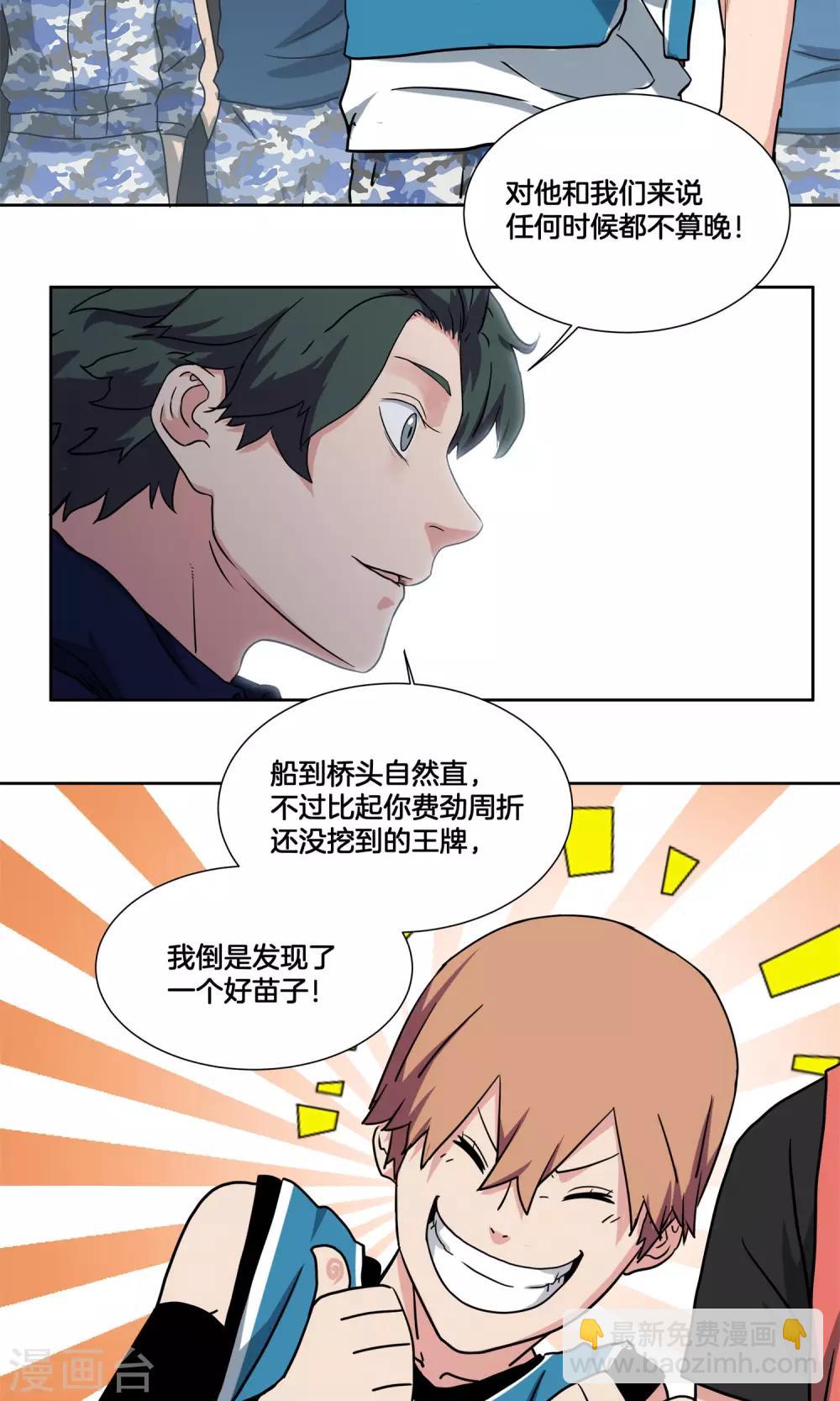 第31话 副队与&hellip;潜力选手？-第33话