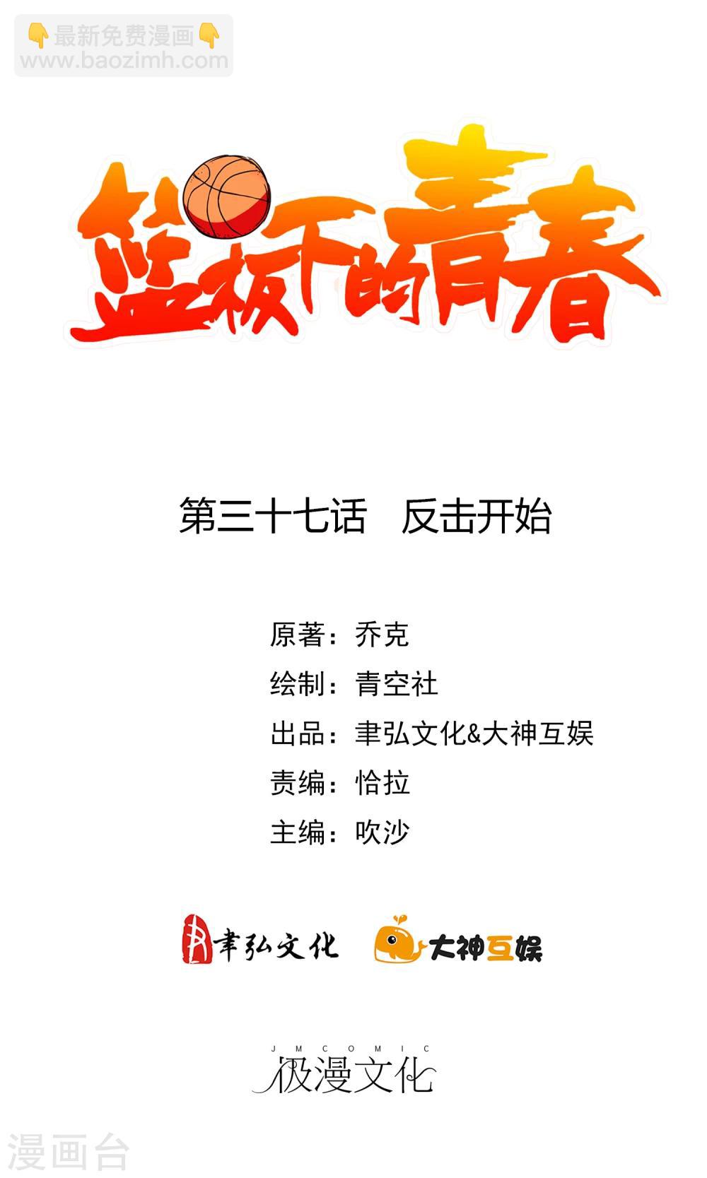 第37话 反击开始-第39话