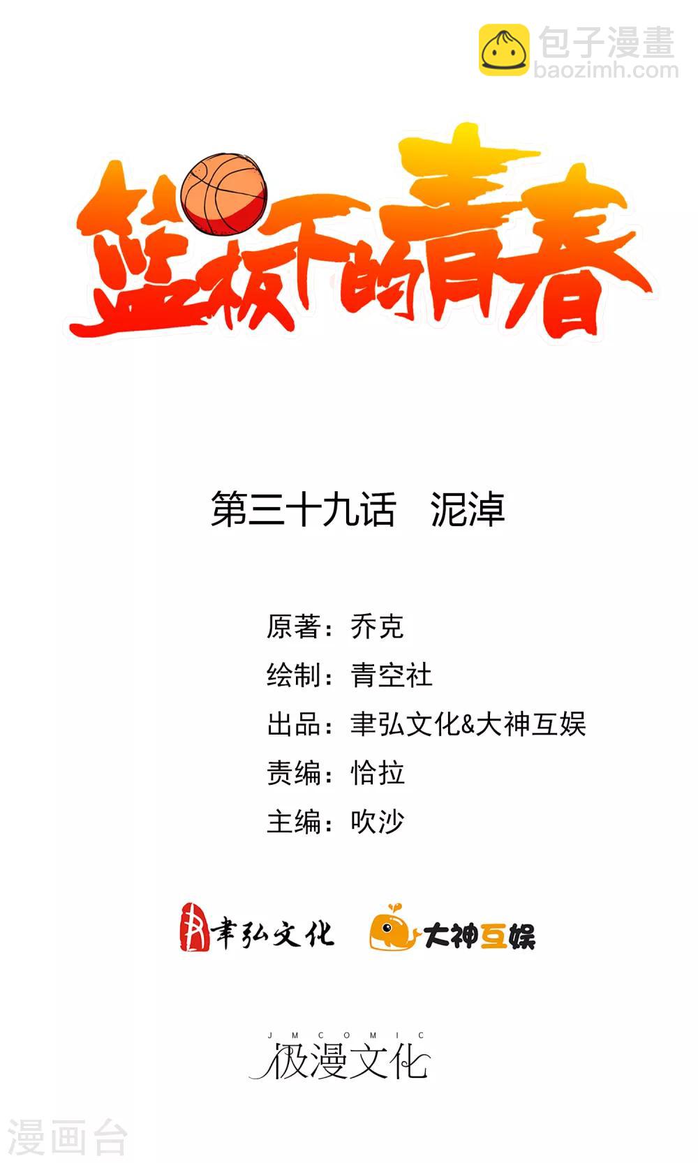 第39话 泥淖-第41话