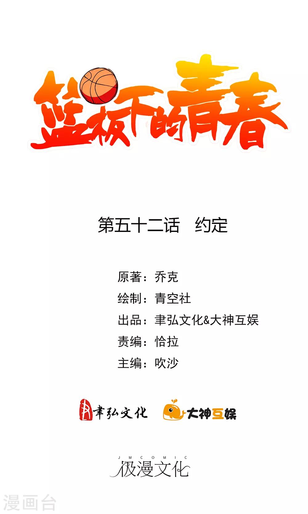 第52话 约定-第55话