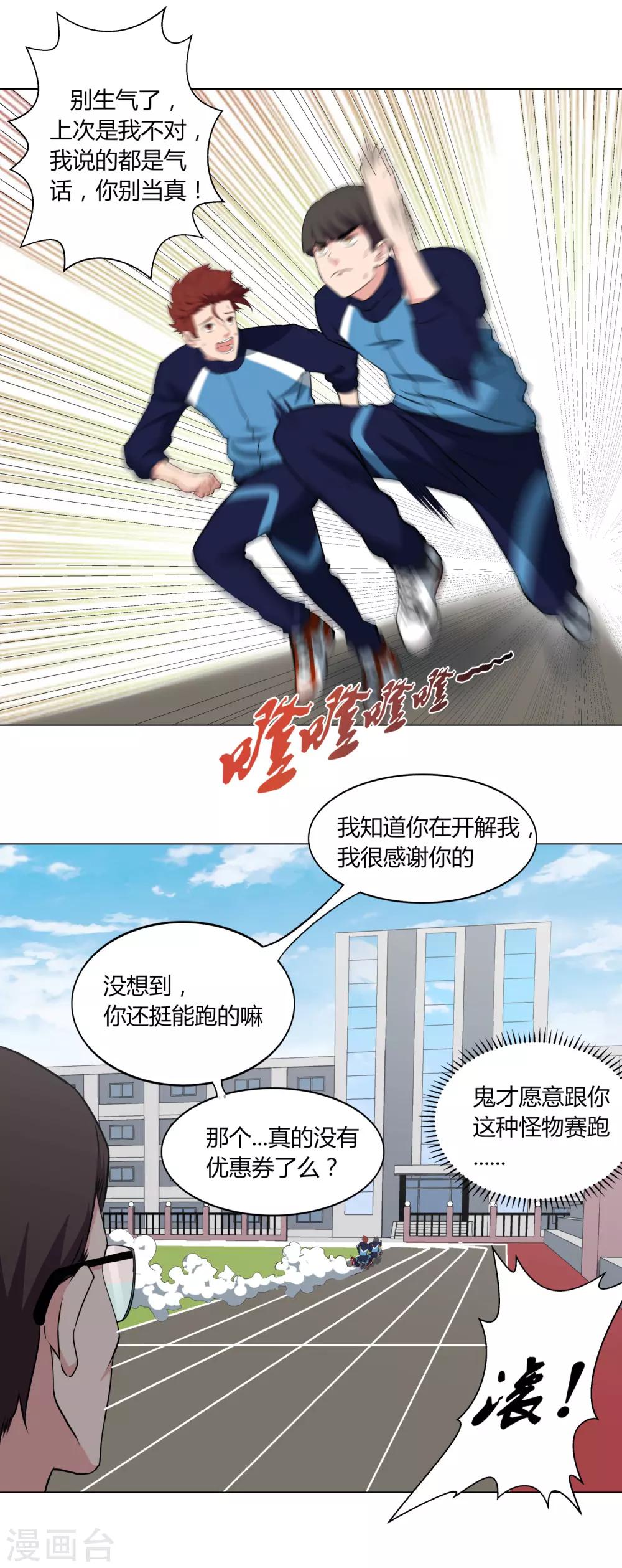 第54话 道歉？-第57话