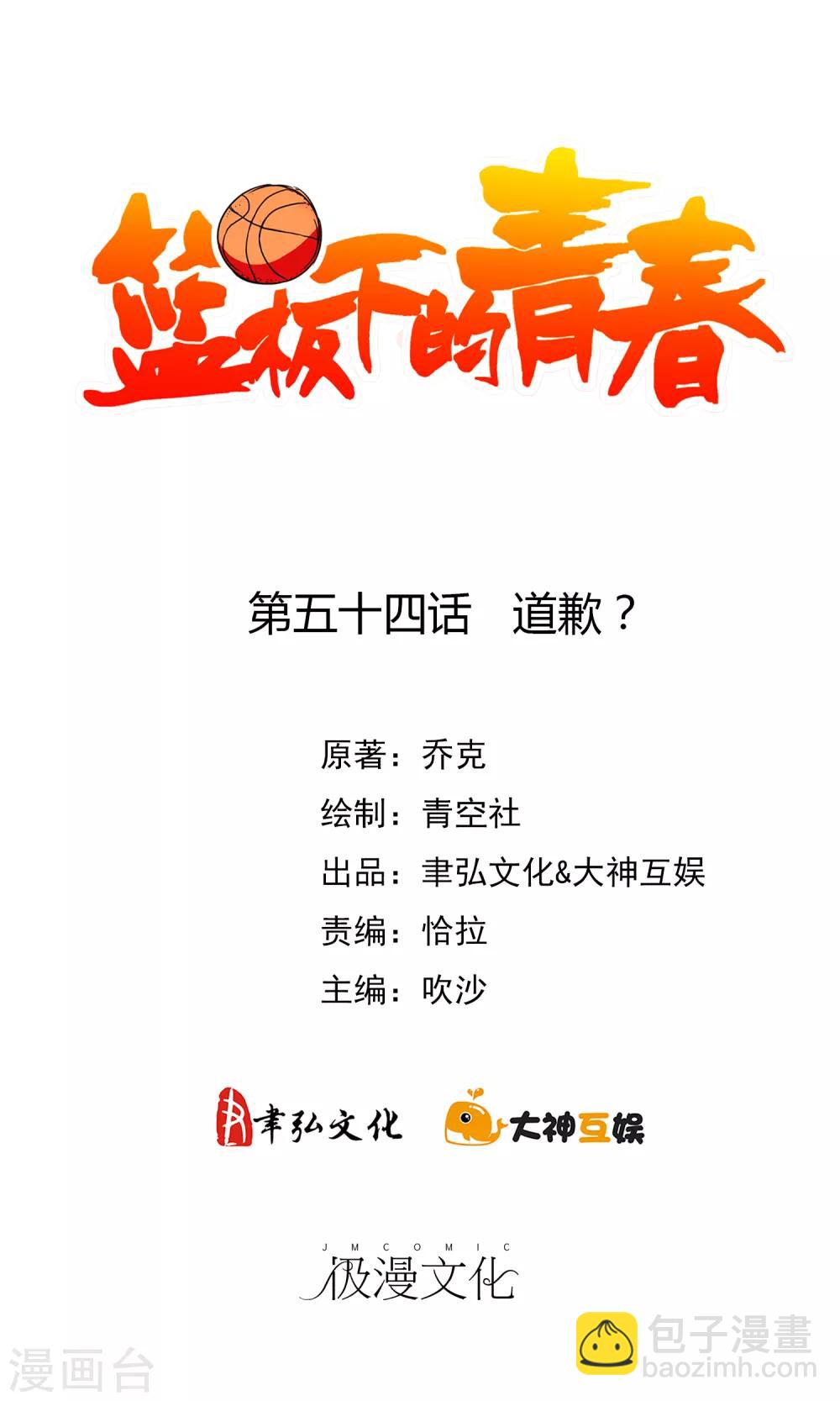 第54话 道歉？-第57话