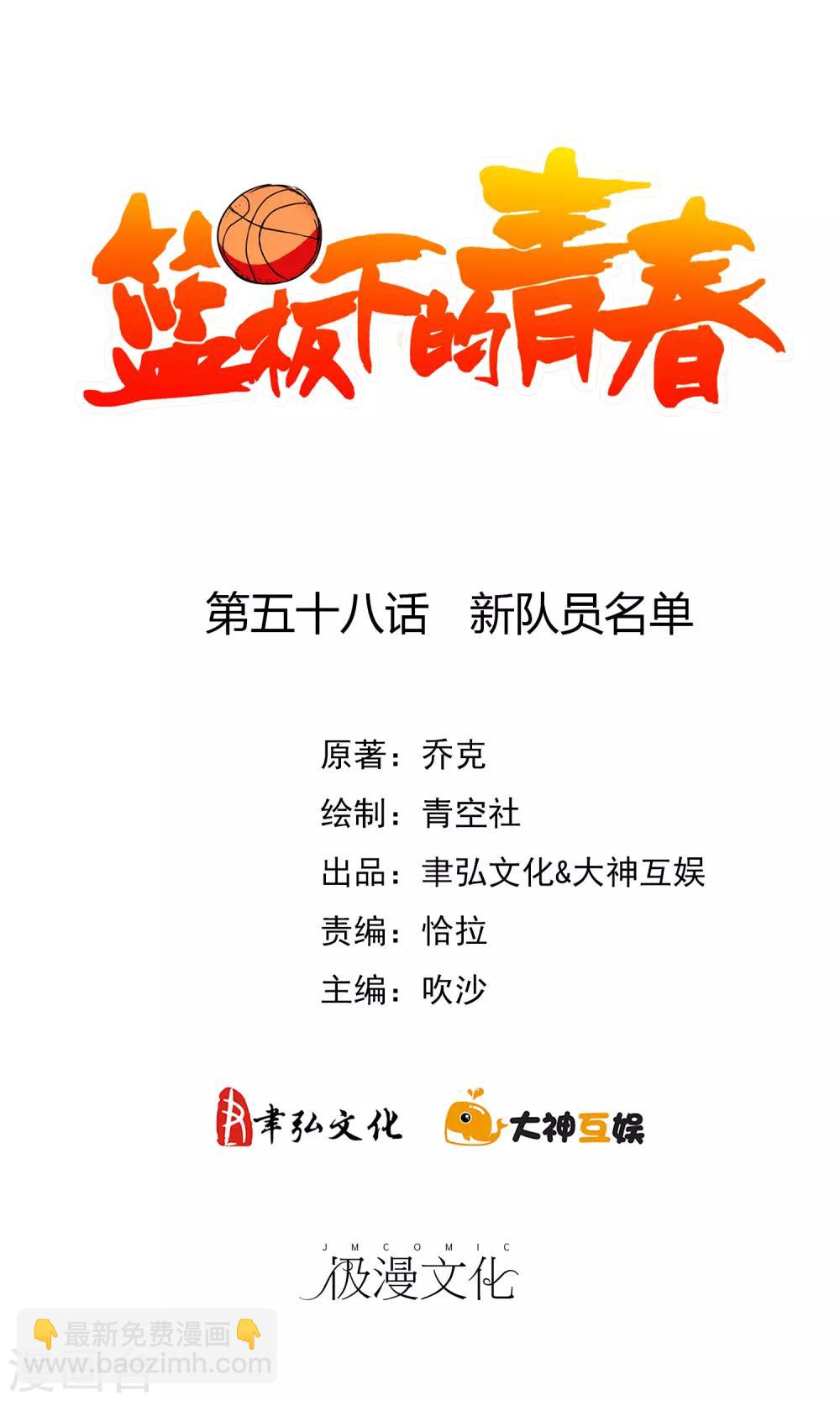 第58话 新队员名单-第61话