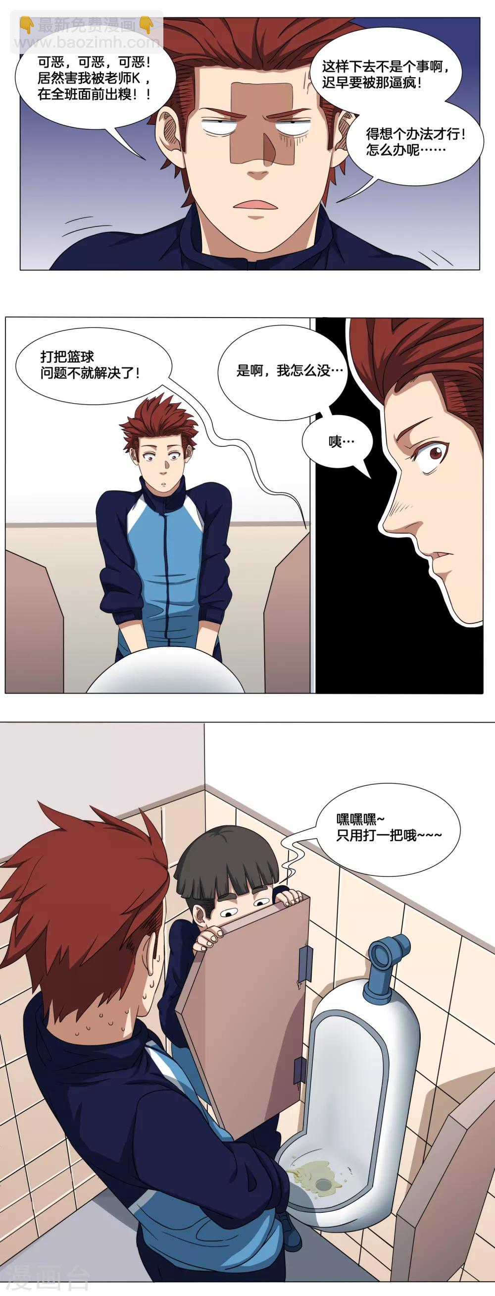 第8话 一起打篮球吧！-第9话