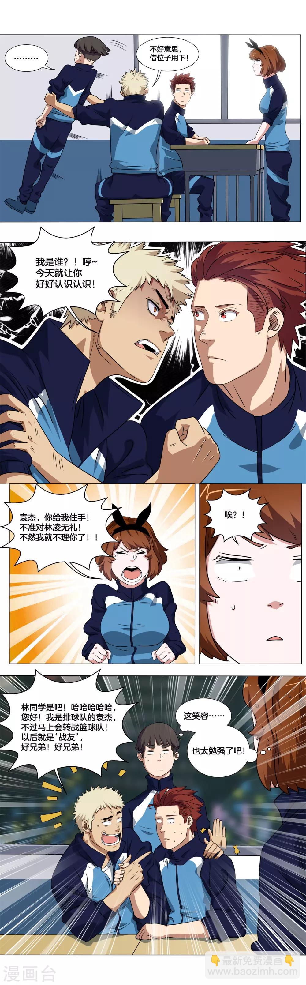 第8话 一起打篮球吧！-第9话