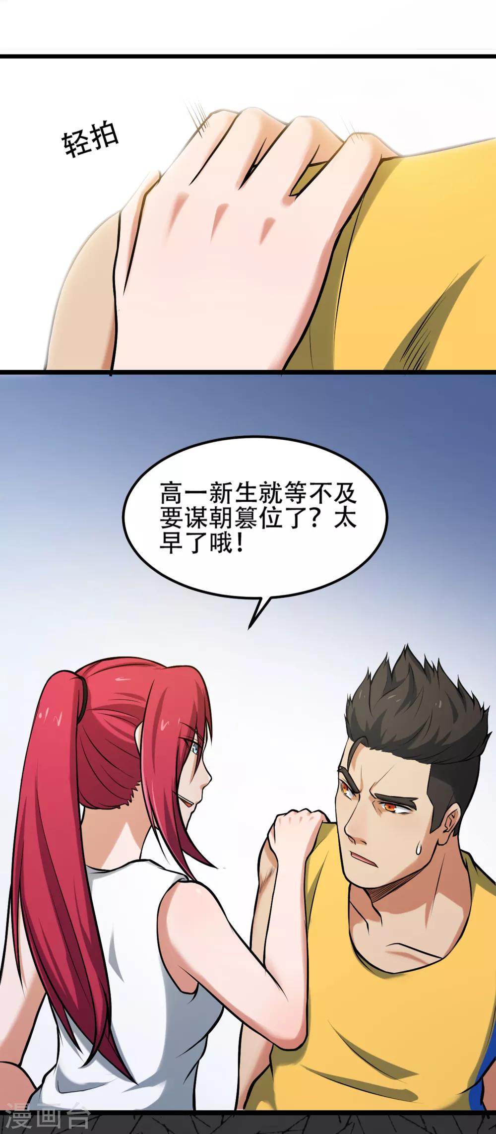 第75话 黑人篮球3V3-第81话