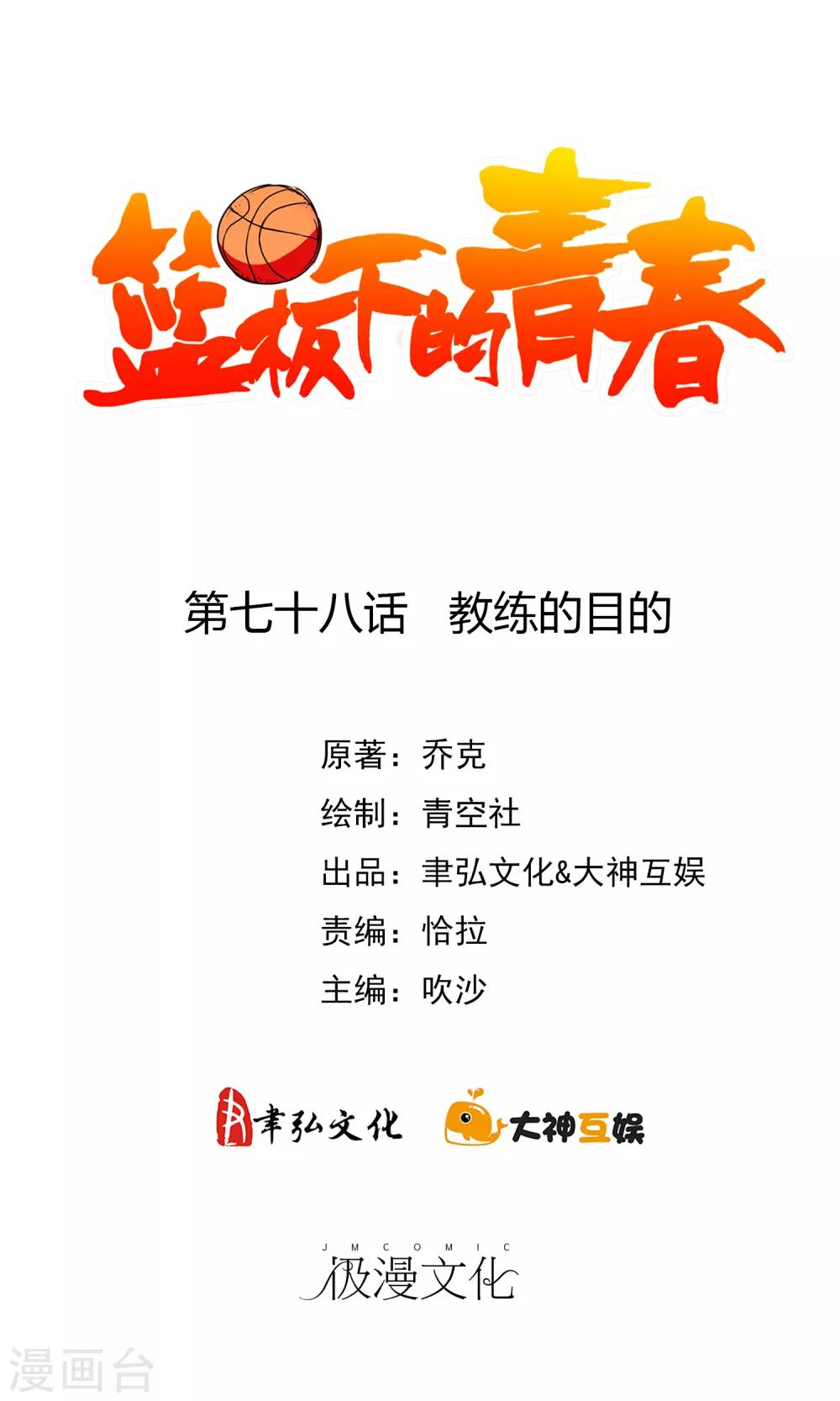 第78话 教练的目的-第85话