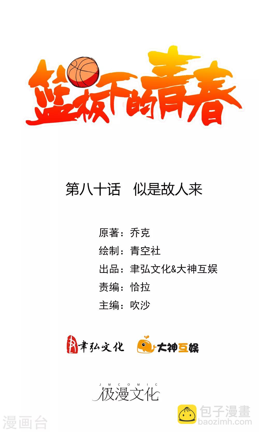 第80话 似是故人来-第87话