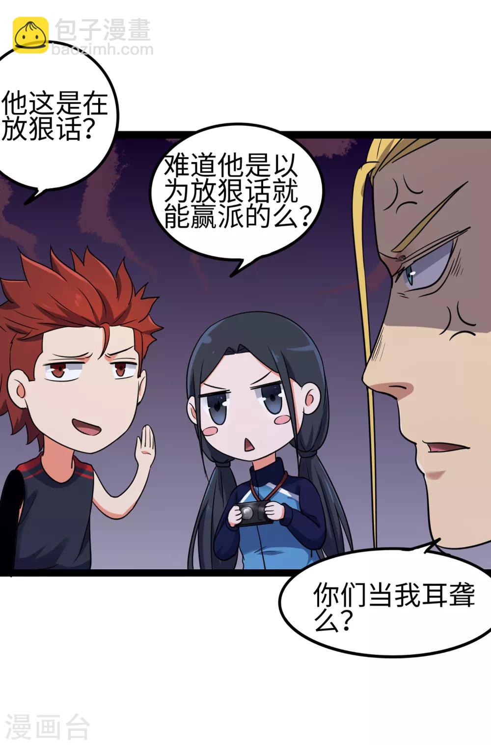 第84话 把你的贱招还给你！-第91话