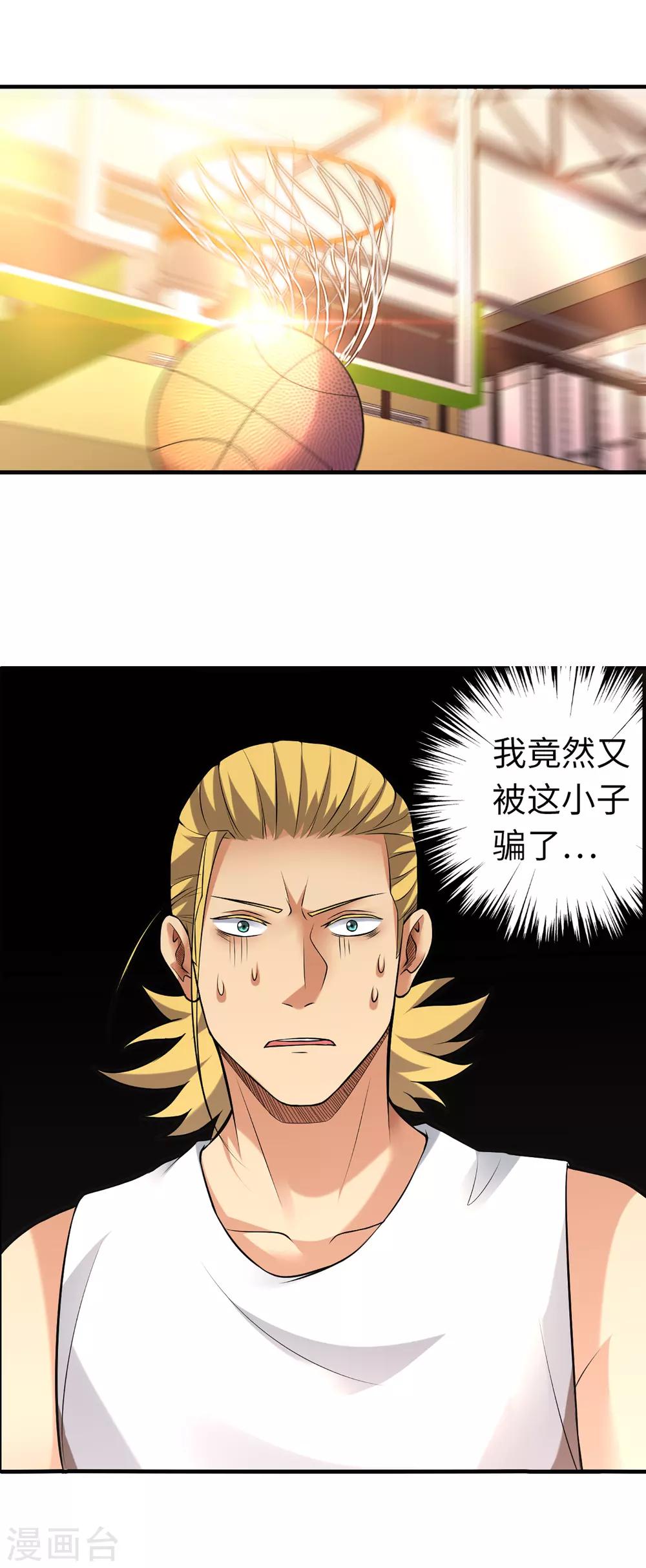 第84话 把你的贱招还给你！-第91话