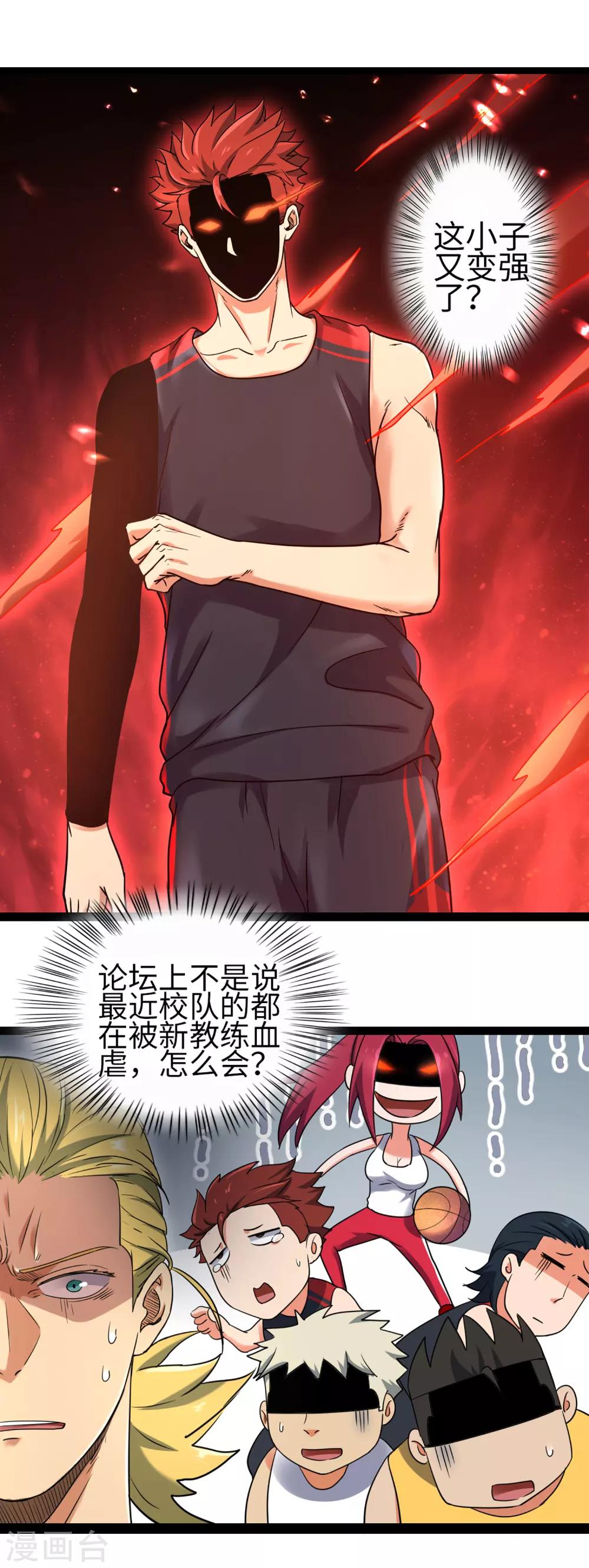 第84话 把你的贱招还给你！-第91话