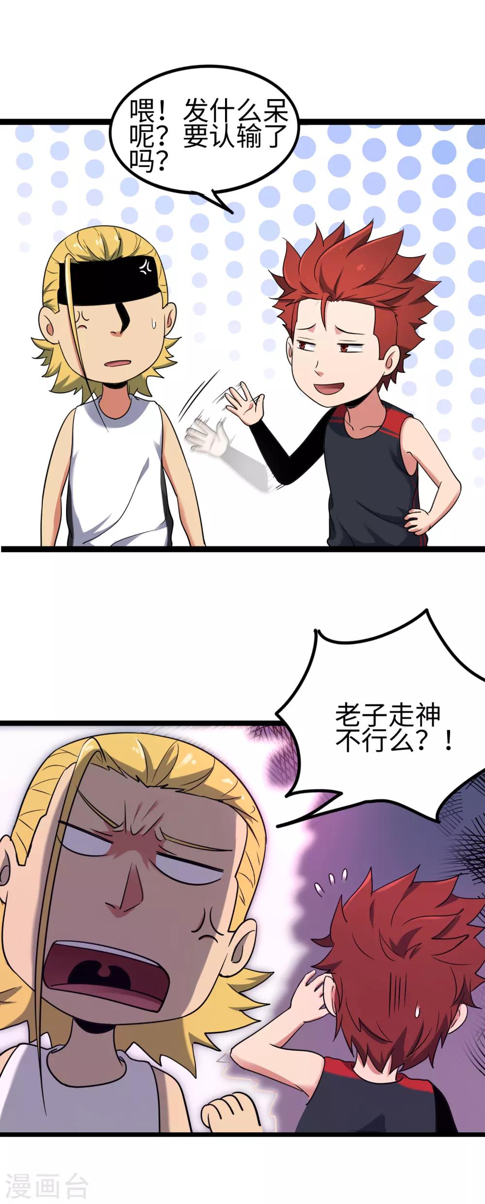 第84话 把你的贱招还给你！-第91话