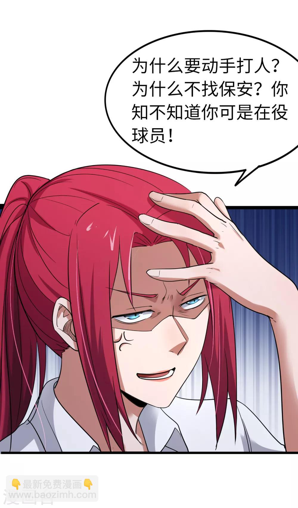 第86话 替补球员？-第93话