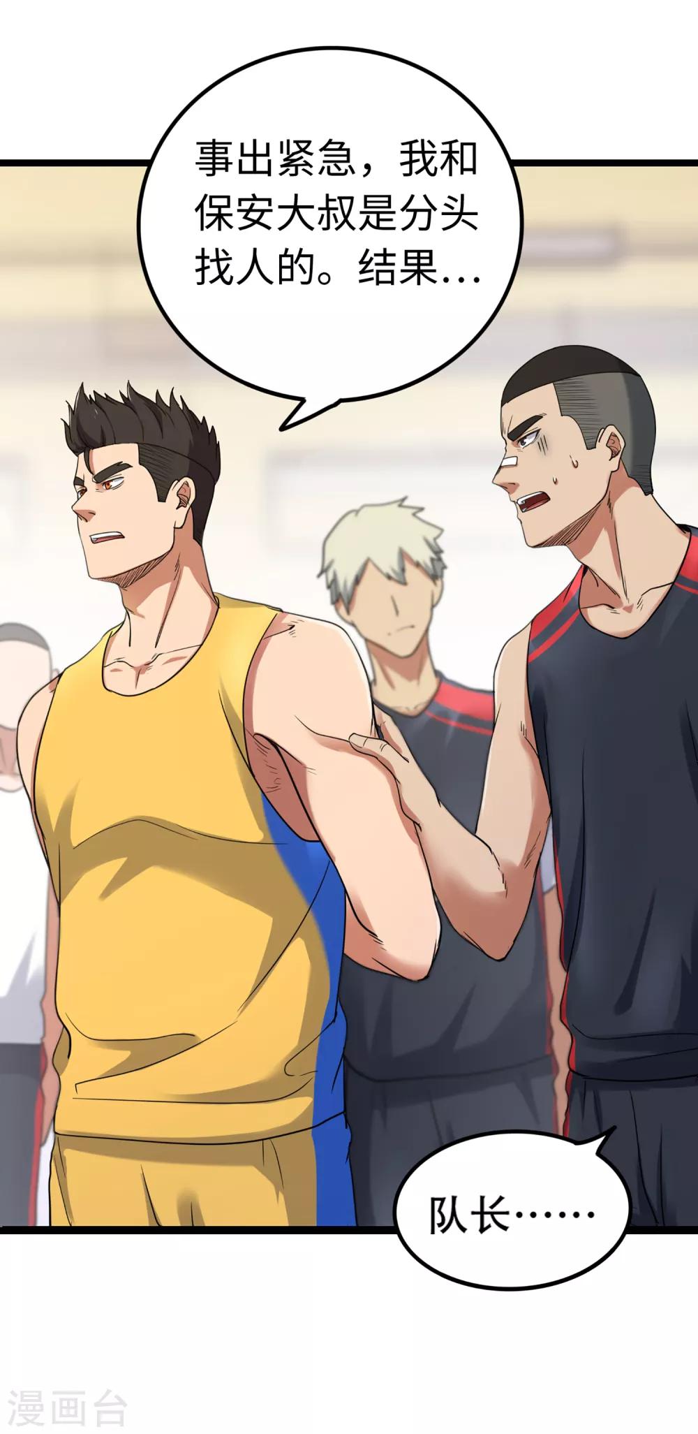 第86话 替补球员？-第93话