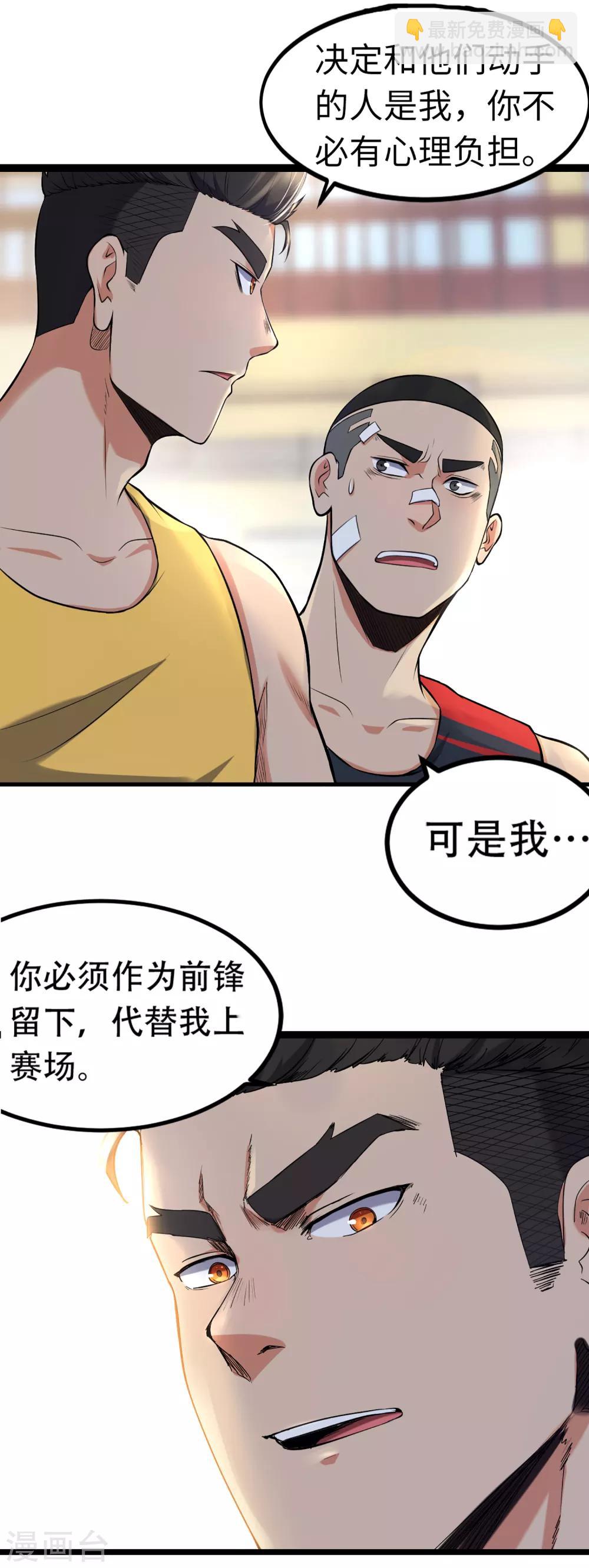 第86话 替补球员？-第93话