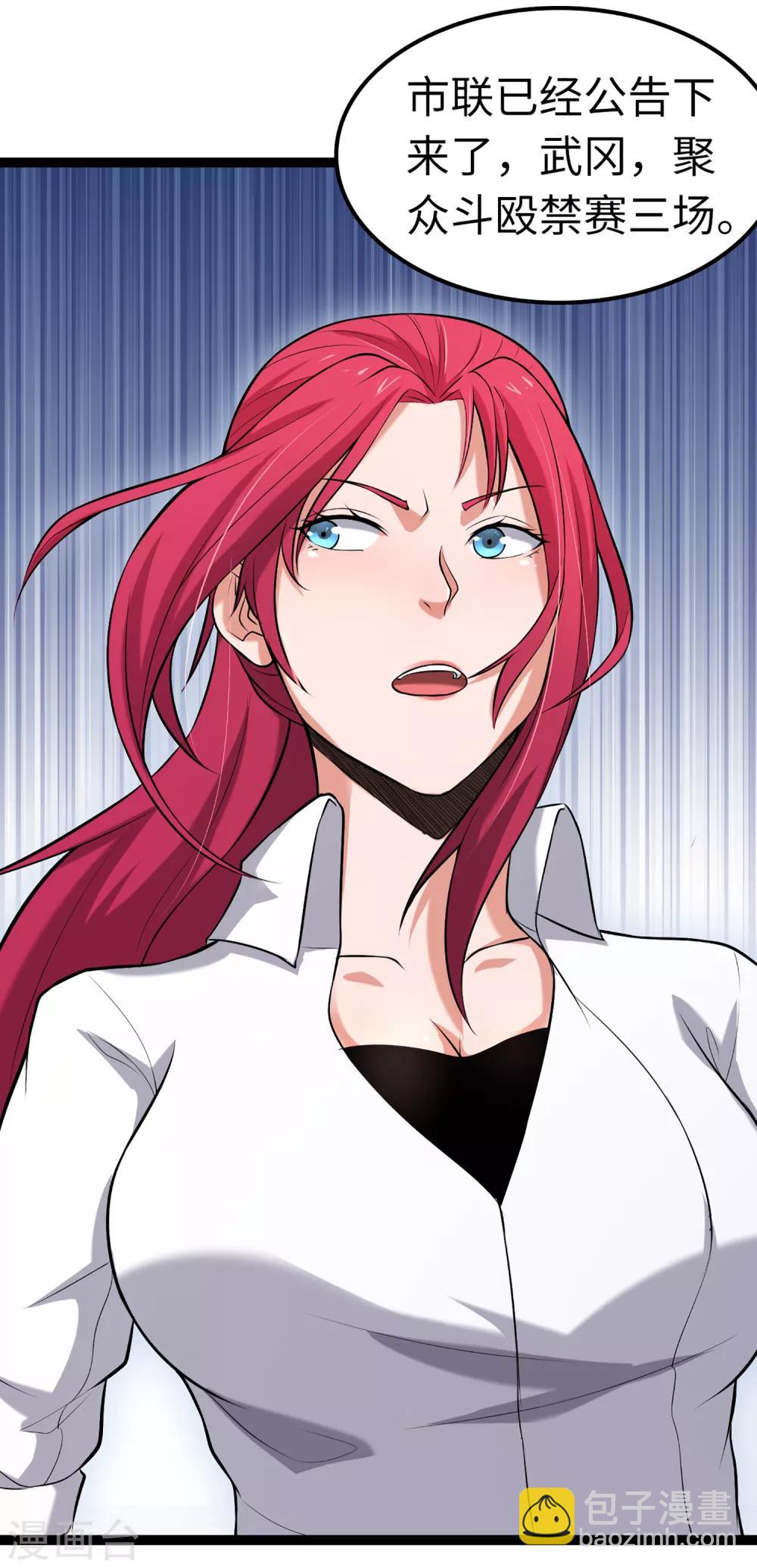 第86话 替补球员？-第93话