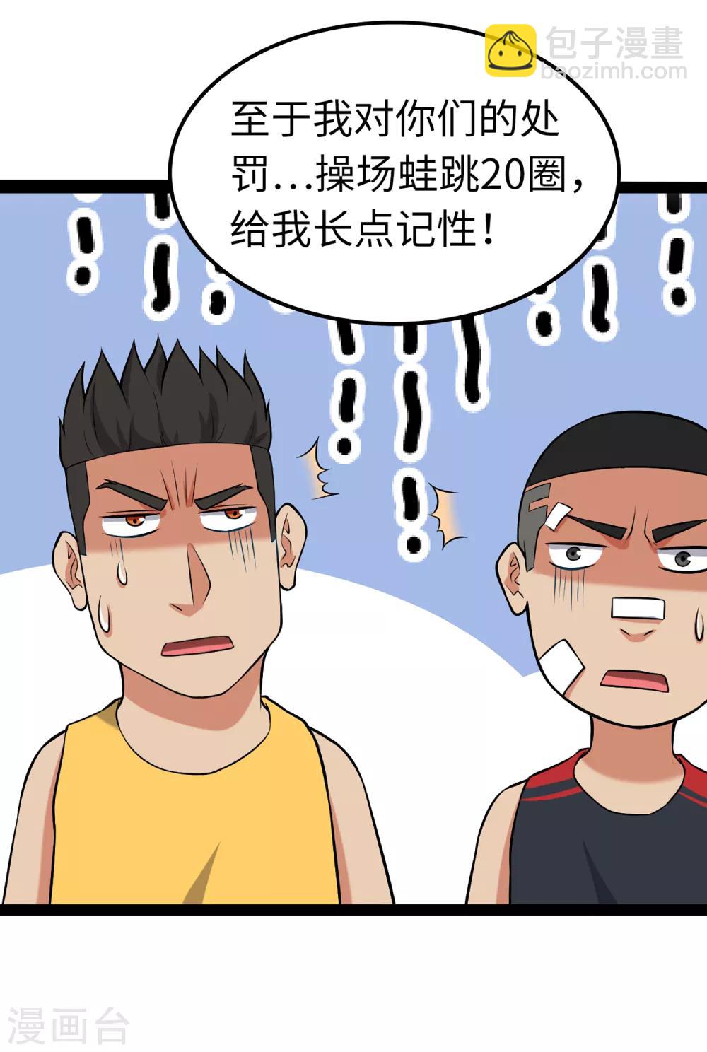 第86话 替补球员？-第93话