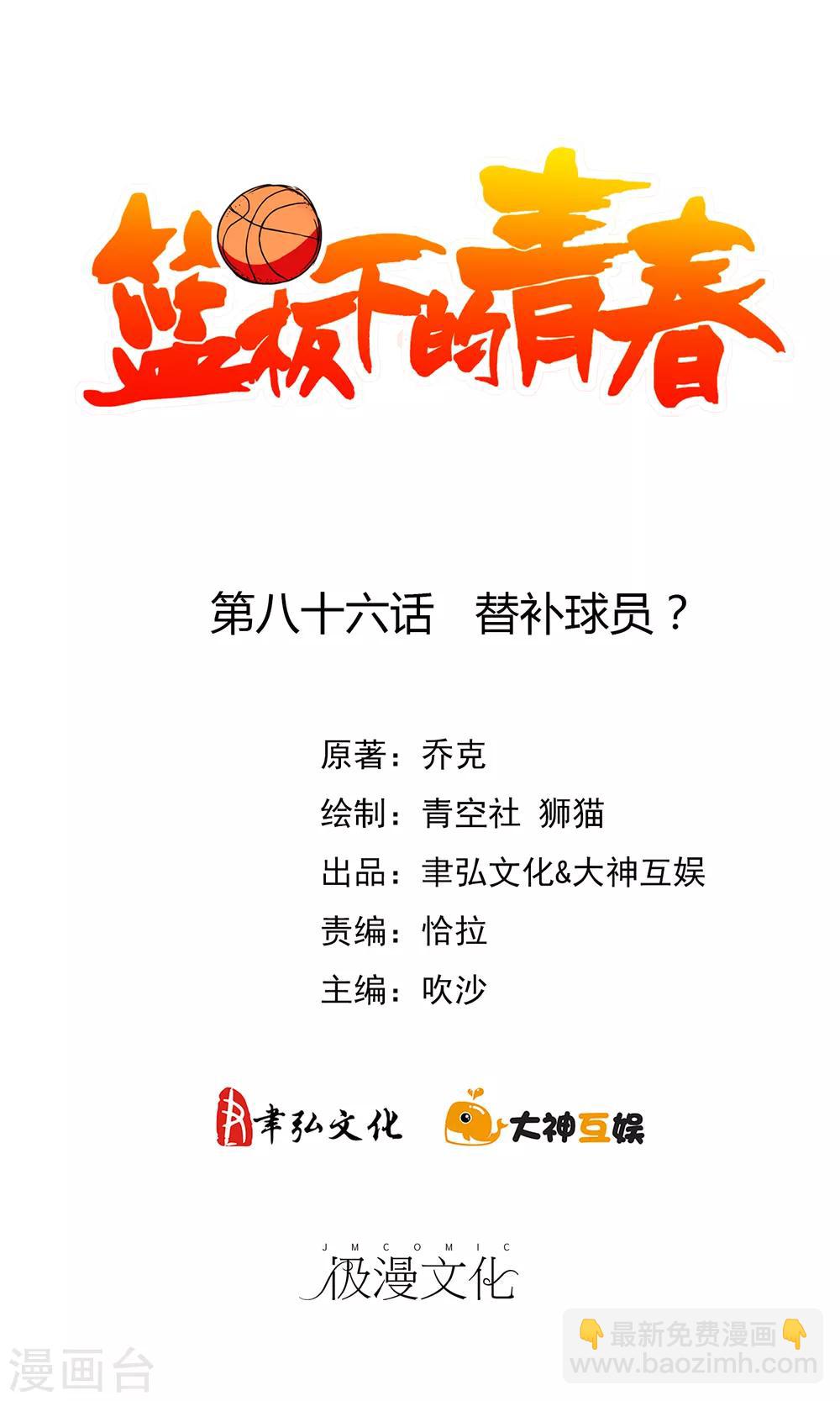 第86话 替补球员？-第93话