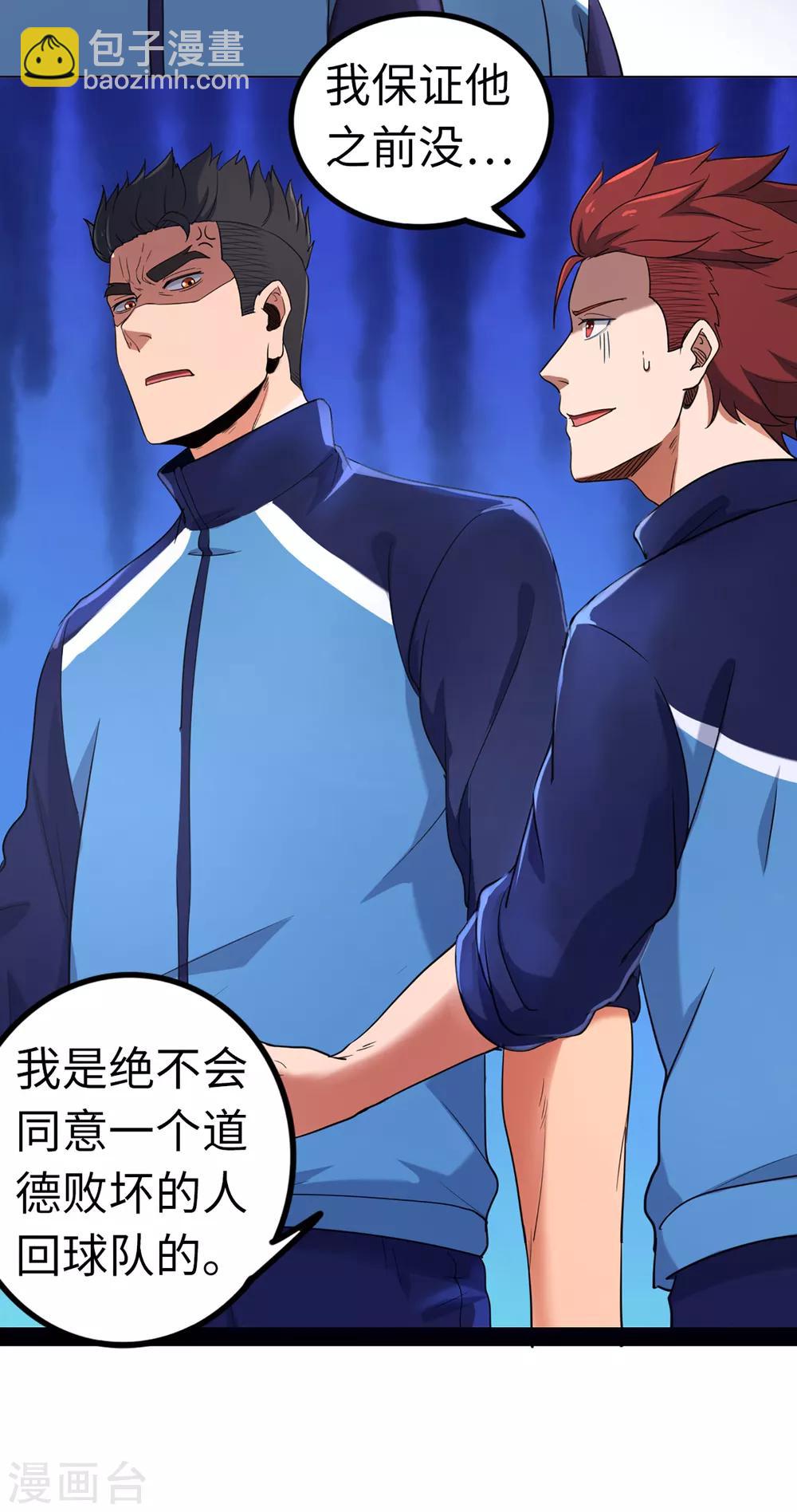 第86话 替补球员？-第93话