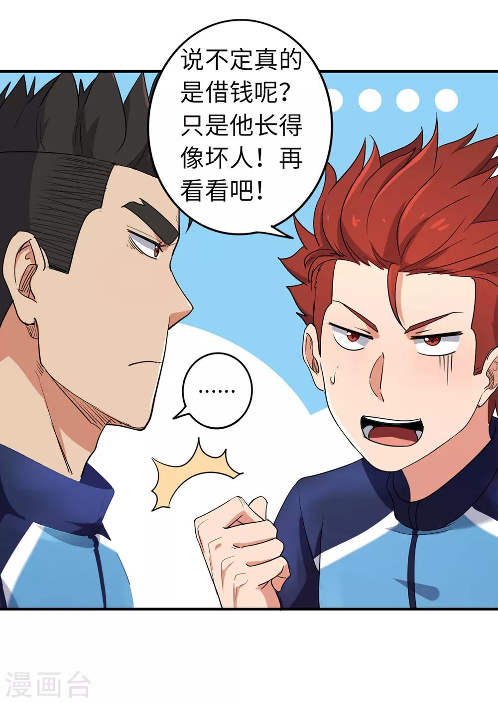 第86话 替补球员？-第93话