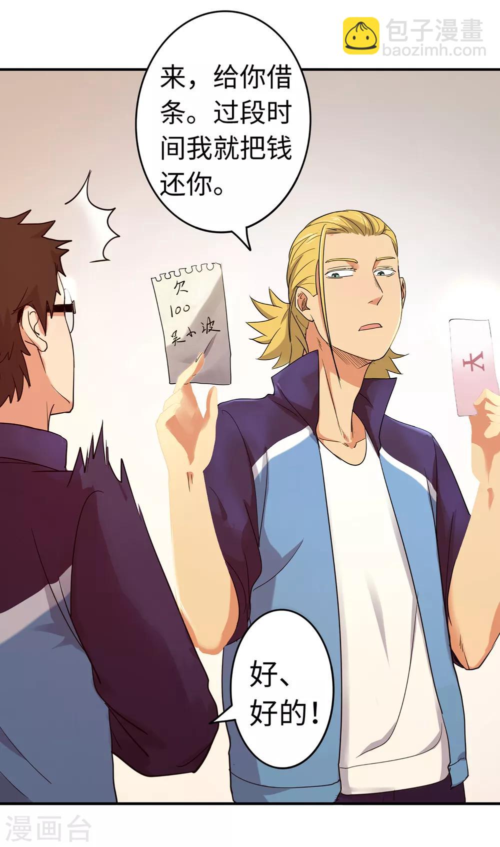 第86话 替补球员？-第93话