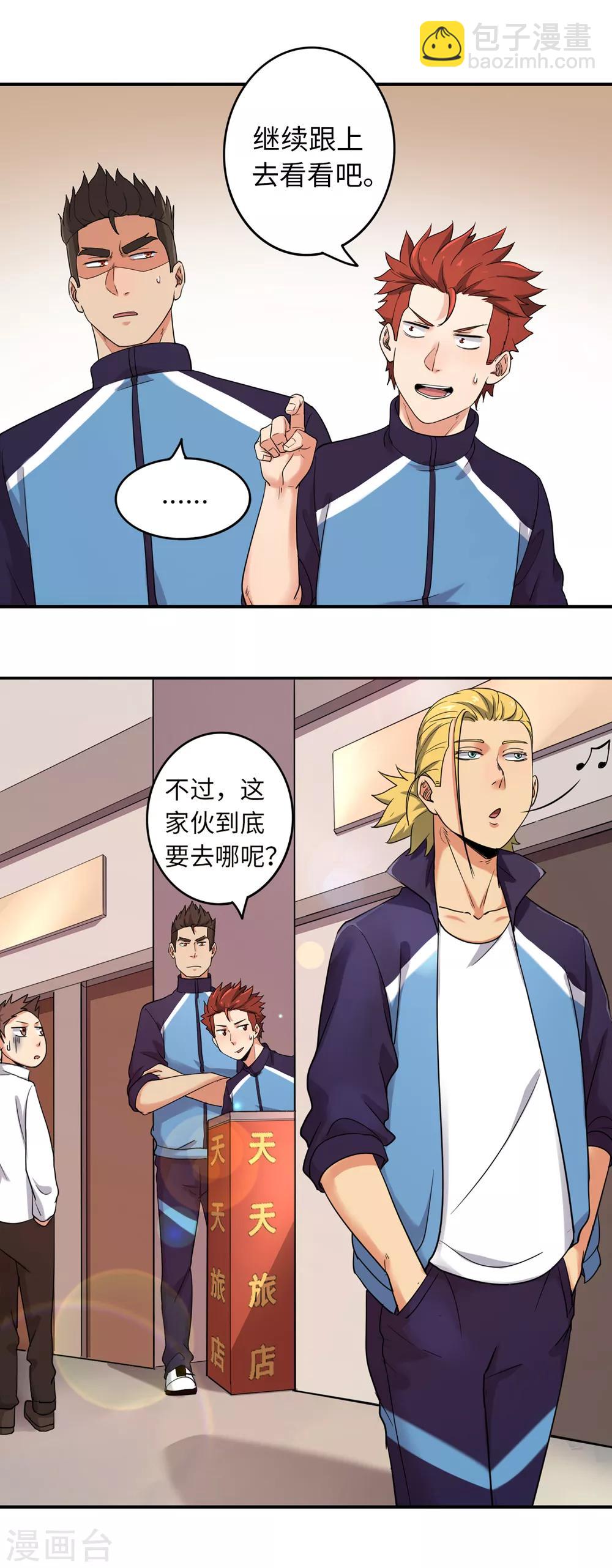 第86话 替补球员？-第93话