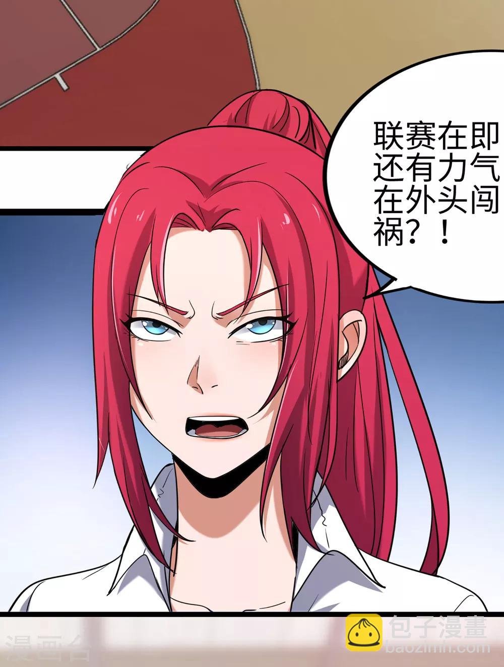 第86话 替补球员？-第93话