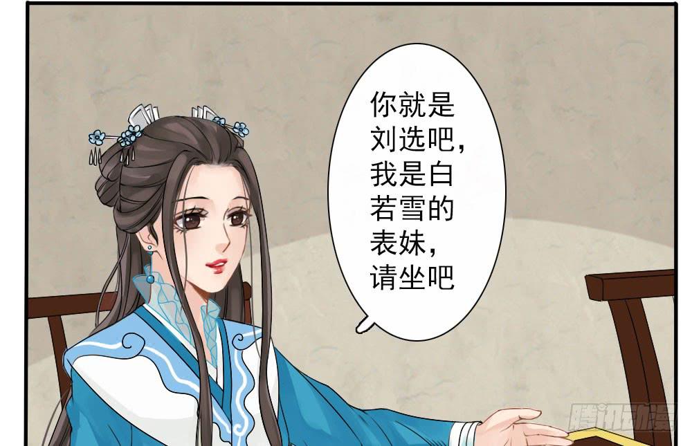 琅玕记事 - 红烛泪·四(1/3) - 5